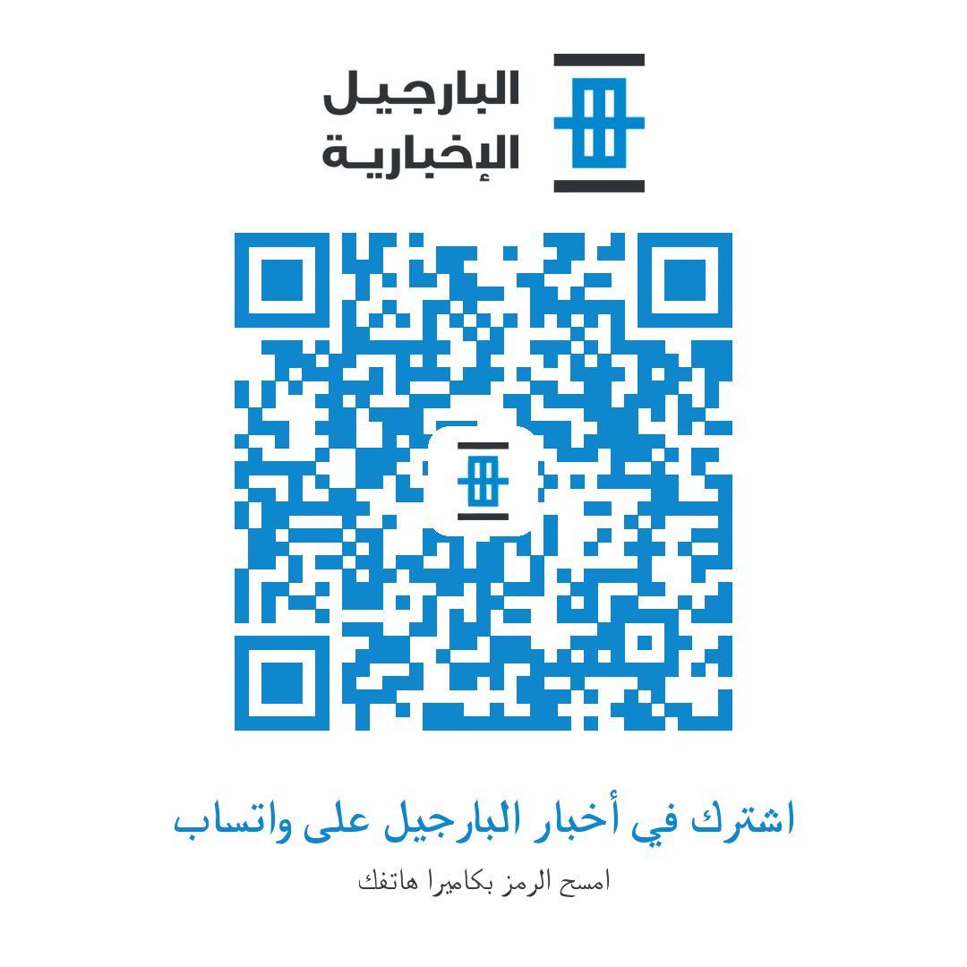 رمز الاشتراك في واتساب البارجيل